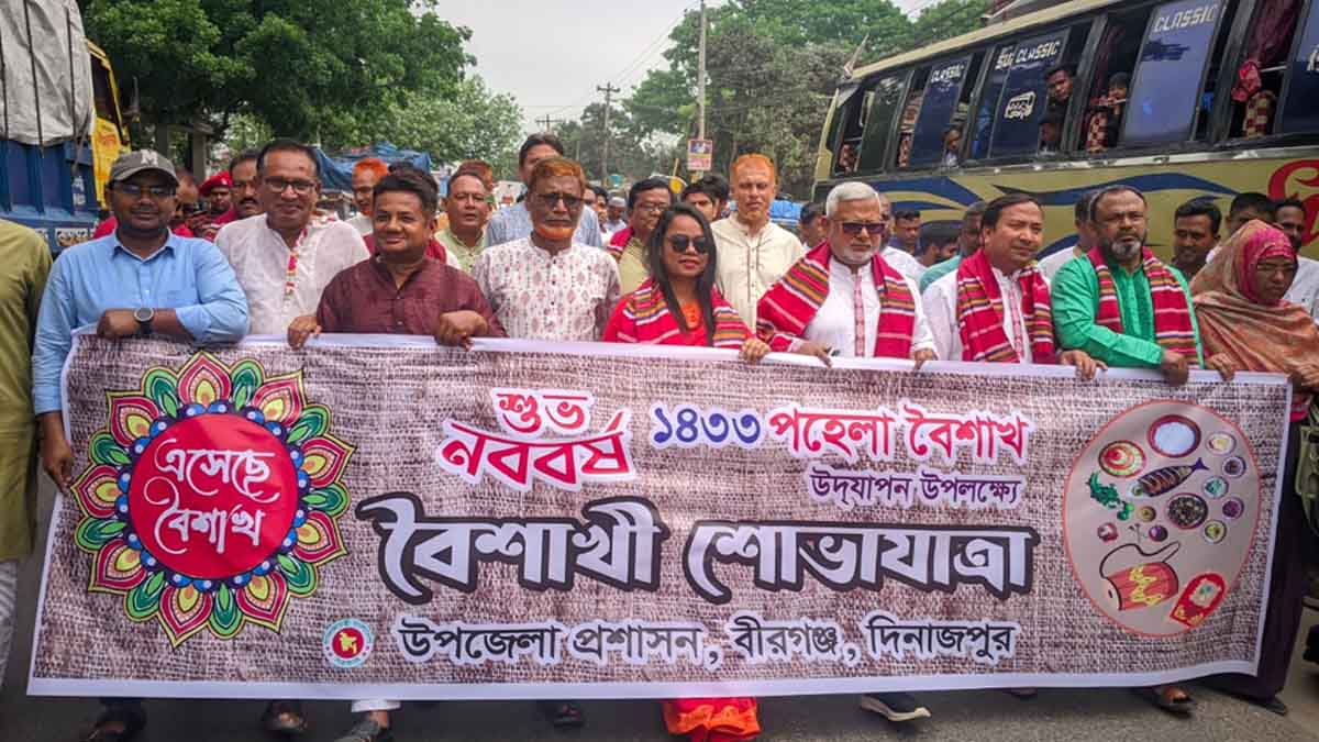 বীরগঞ্জে বর্ণাঢ্য আয়োজনে বাংলা নববর্ষ উদযাপন