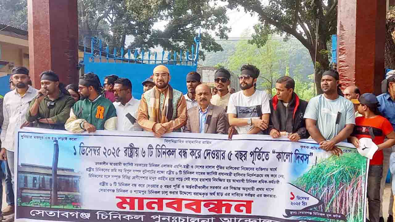 সেতাবগঞ্জ চিনিকল বন্ধের ৫ বছর দ্রুত চালুর দাবি