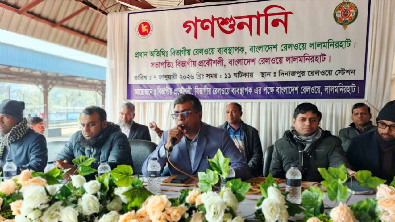 দিনাজপুর রেলওয়ে স্টেশনে গণশুনানি অনুষ্ঠিত