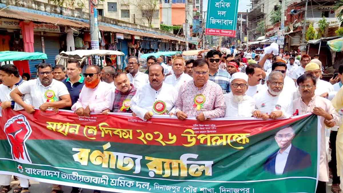 দিনাজপুরে জেলা শ্রমিক দলের বর্ণাঢ্য র‍্যালি ও আলোচনা সভা