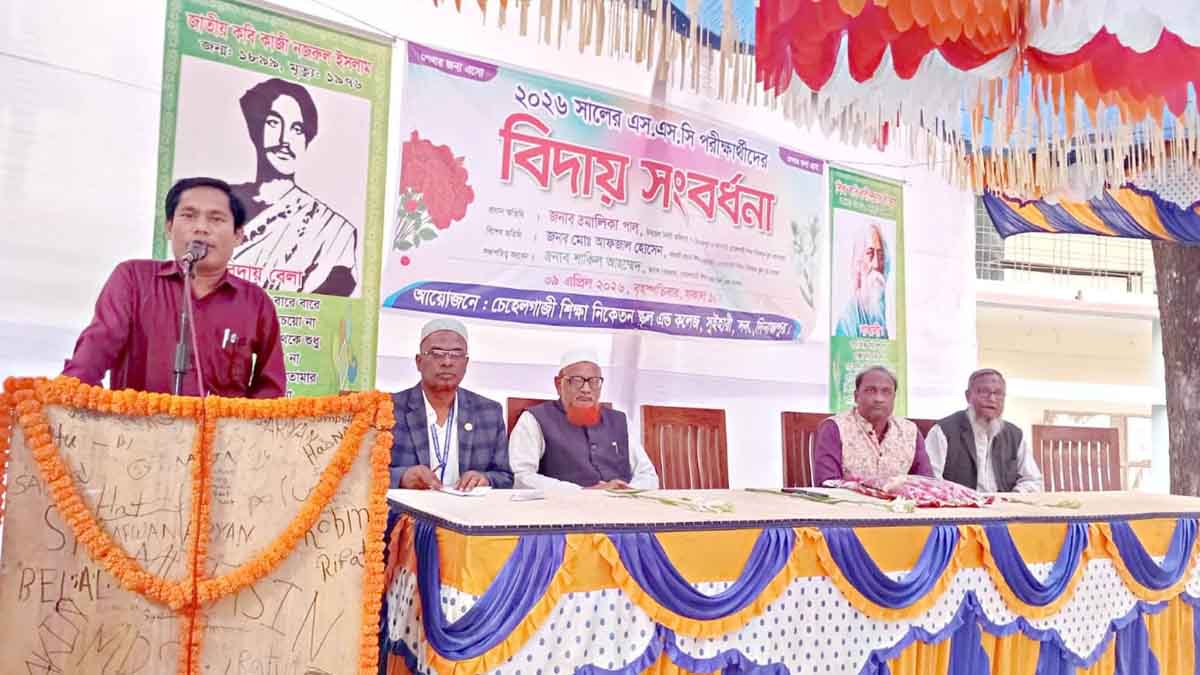 চেহেলগাজী শিক্ষা নিকেতনে এসএসসি পরীক্ষার্থীদের বিদায় সংবর্ধনা