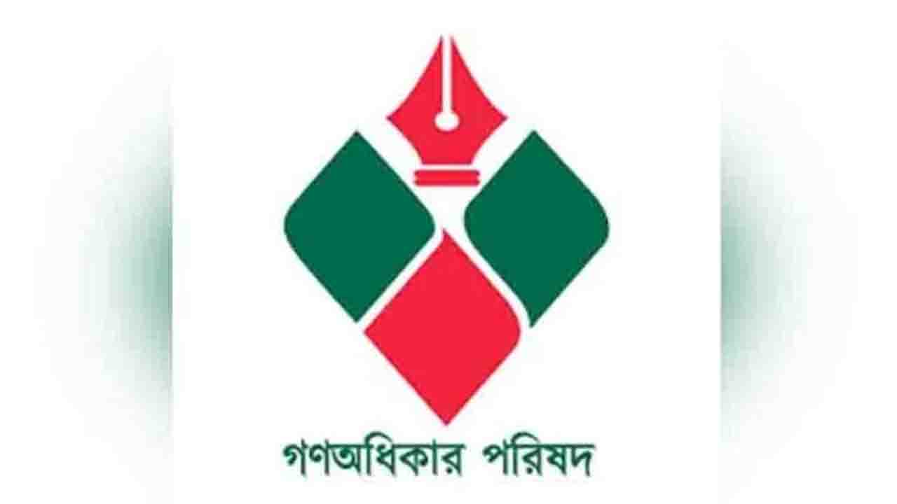 গণঅধিকার পরিষদের দ্বিতীয় ধাপের প্রার্থী তালিকা ঘোষণা