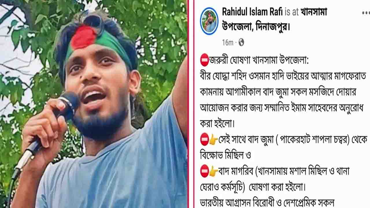 ওসমান হাদির মৃত্যুতে খানসামায় একাধিক কর্মসূচি