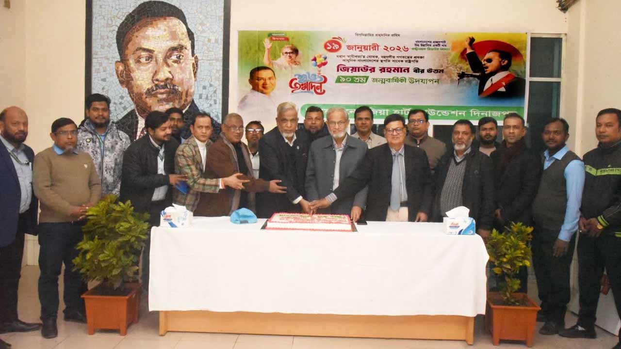 জিয়া হার্ট ফাউন্ডেশনের আয়োজনে জিয়াউর রহমানের জন্মবার্ষিকী পালিত