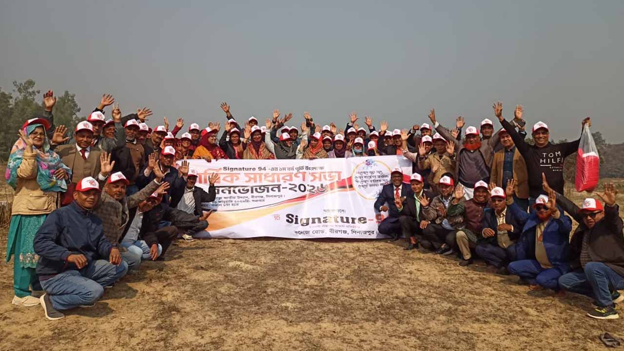 সিগনেচার ৯৪-এর প্রথম বর্ষপূর্তি উপলক্ষে বার্ষিক সাধারণ সভা ও বনভোজন অনুষ্ঠিত