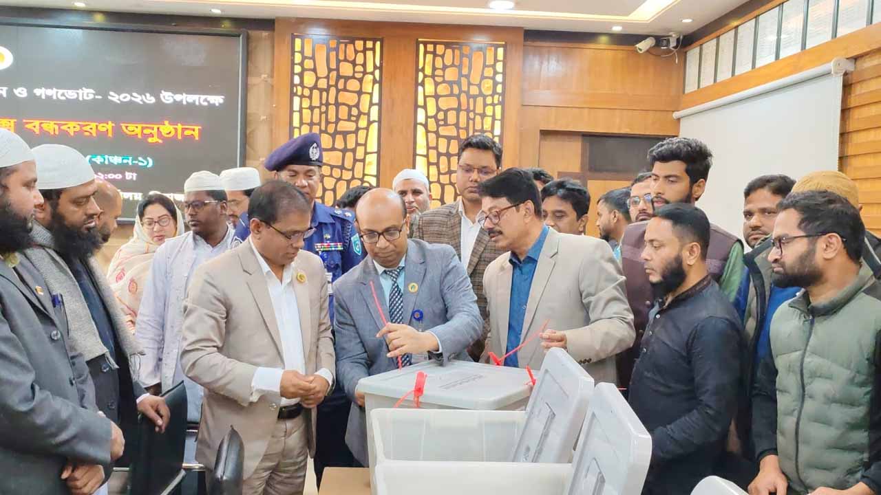জাতীয় সংসদ নির্বাচন ও গণভোট উপলক্ষে পোস্টাল ব্যালট বাক্স সিলগালা