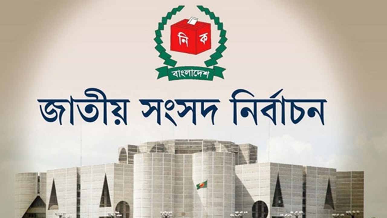 সংসদ নির্বাচন মনোনয়নপত্র যাচাই-বাছাইয়ের শেষ দিন আজ