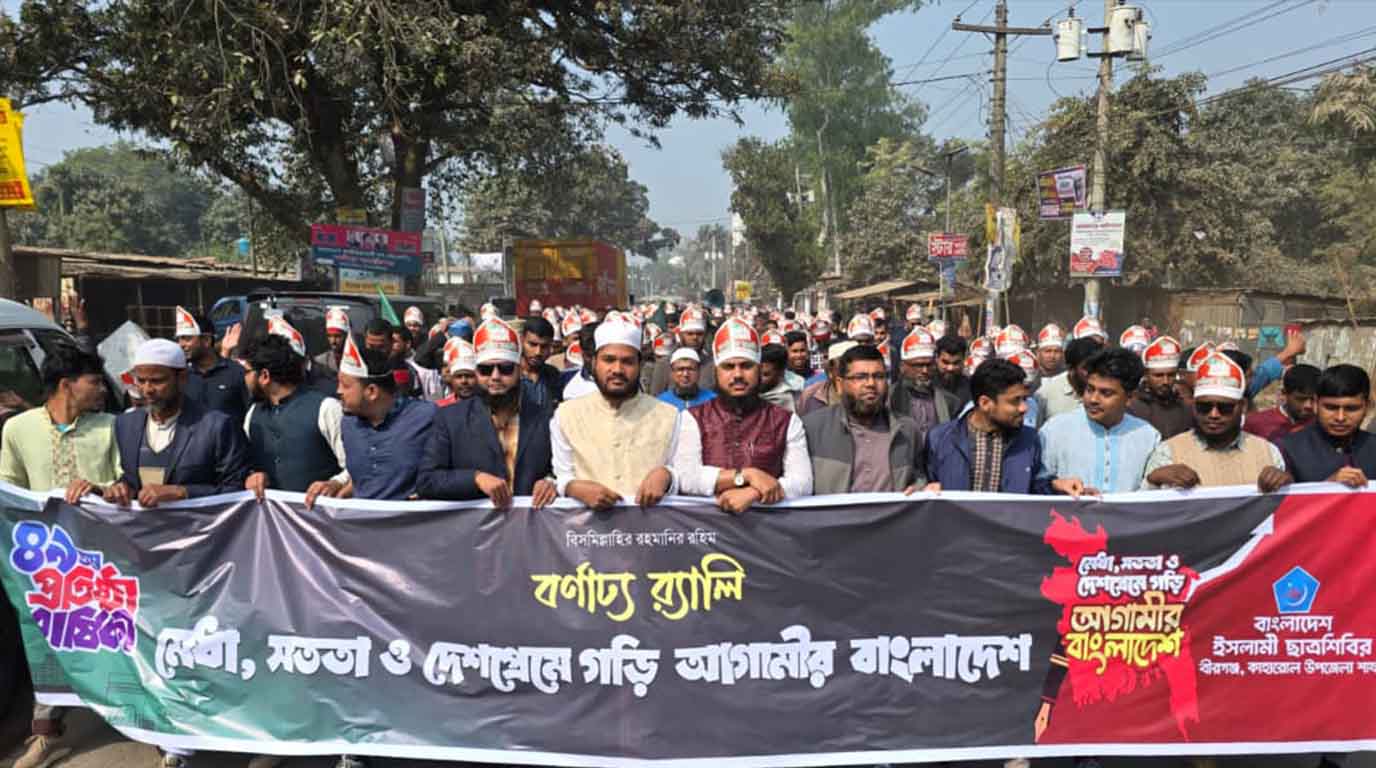 বীরগঞ্জ ও কাহারোলে ছাত্রশিবিরের ৪৯তম প্রতিষ্ঠাবার্ষিকীর বর্ণাঢ্য র‍্যালি