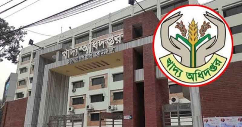 খাদ্য অধিদপ্তর: লিখিত পরীক্ষার সূচি প্রকাশ, পরীক্ষা ৯ আগস্ট