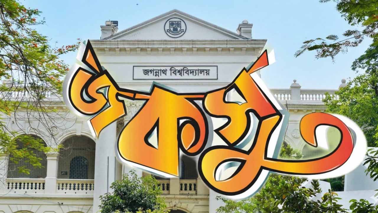 জকসু নির্বাচন: জগন্নাথ বিশ্ববিদ্যালয় ক্যাম্পাসে প্রবেশে কড়াকড়ি
