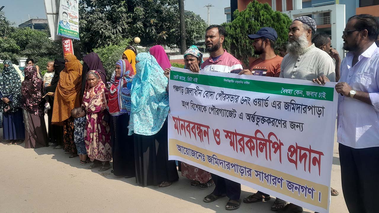 বোদা পৌরসভার ৮০০ বাসিন্দা সেবা হতে বঞ্চনা:মানববন্ধন