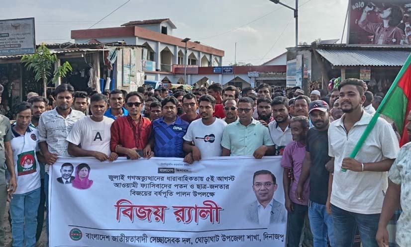 ঘোড়াঘাটে জুলাই গণঅভ্যুত্থানের বর্ষপূর্তিতে বিভিন্ন সংগঠনের গণমিছিল