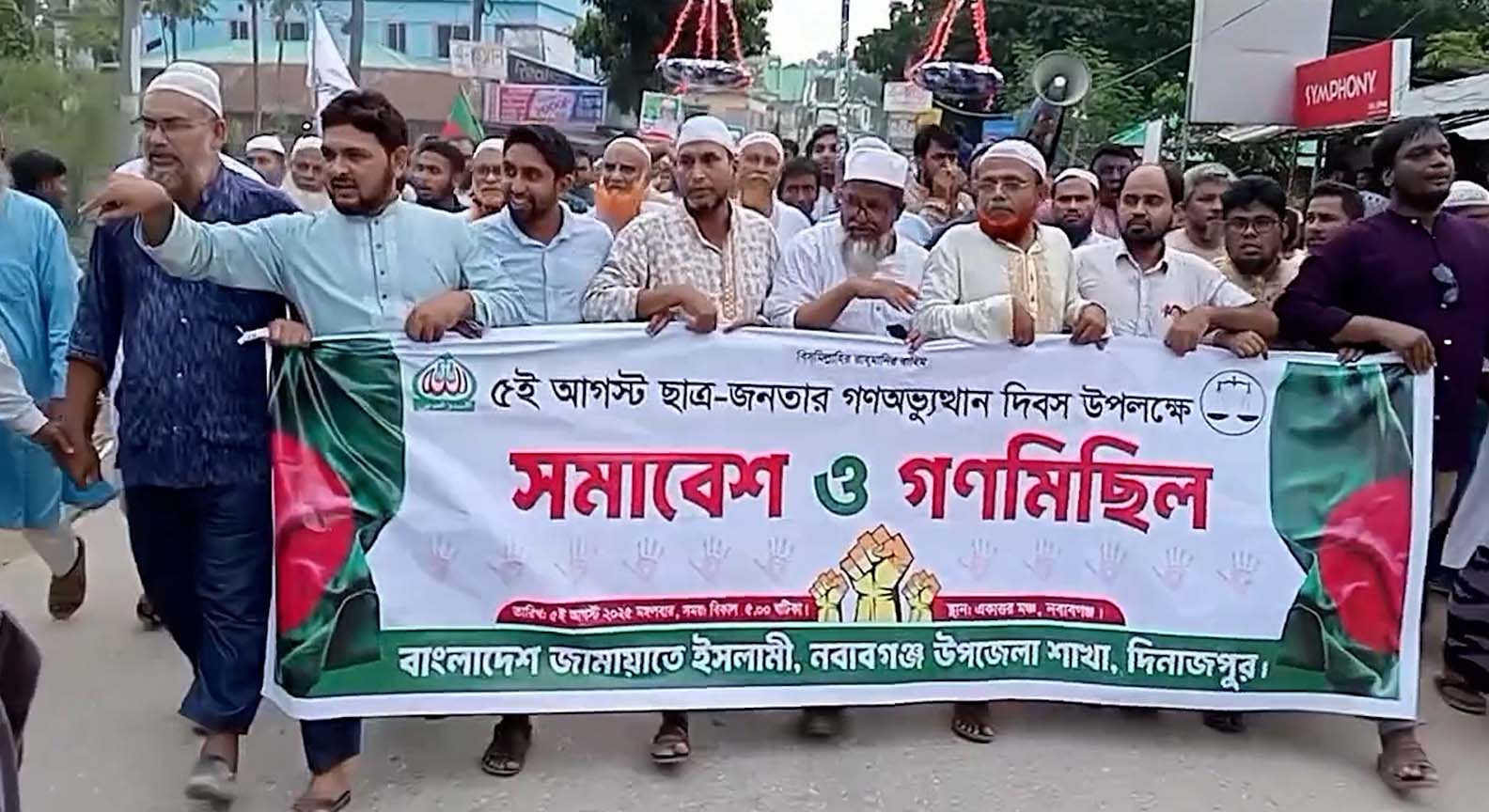 নবাবগঞ্জে জুলাই গণঅভ্যুত্থান দিবস উপলক্ষে জামায়াতে ইসলামীর গণমিছিল