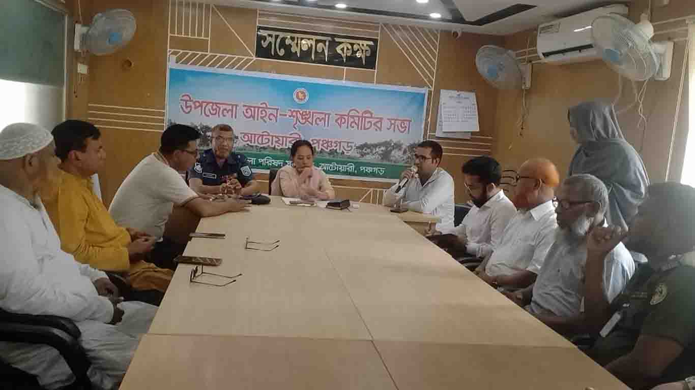 পঞ্চগড়ের আটোয়ারীতে আইন-শৃঙ্খলা কমিটির মাসিক সভা