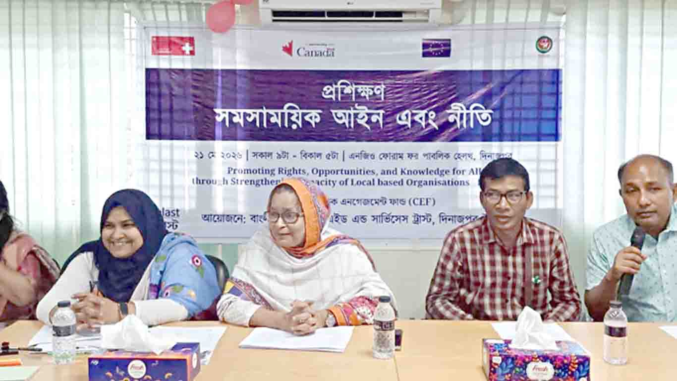 দিনাজপুরে ব্লাস্টের উদ্যোগে সমসাময়িক আইন বিষয়ক প্রশিক্ষণ