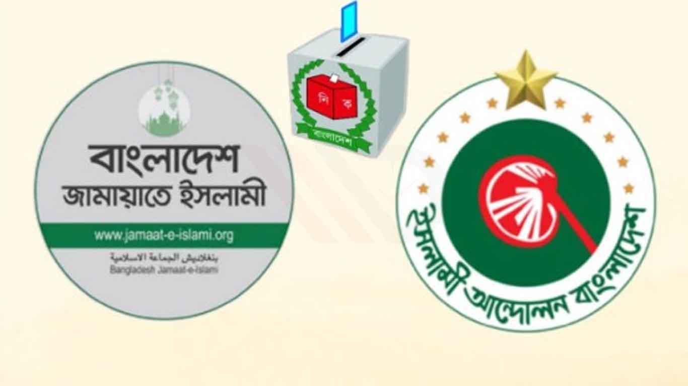 চরমোনাইয়ের জন্য এক ডজনের বেশি প্রার্থী না দিয়ে বিপাকে জামায়াত!