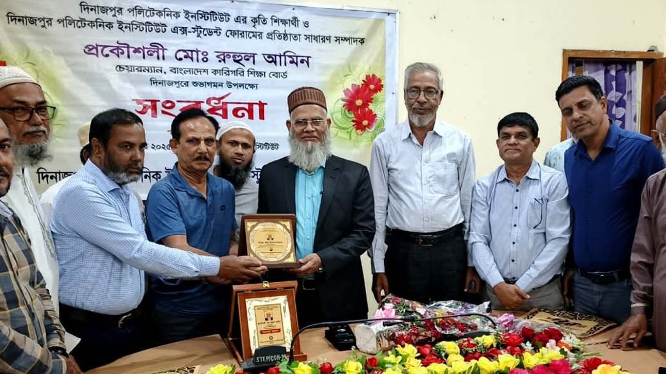 কারিগরি শিক্ষা বোর্ডের চেয়ারম্যান প্রকৌশলী রুহুল আমিনকে দিনাজপুরে সংবর্ধনা