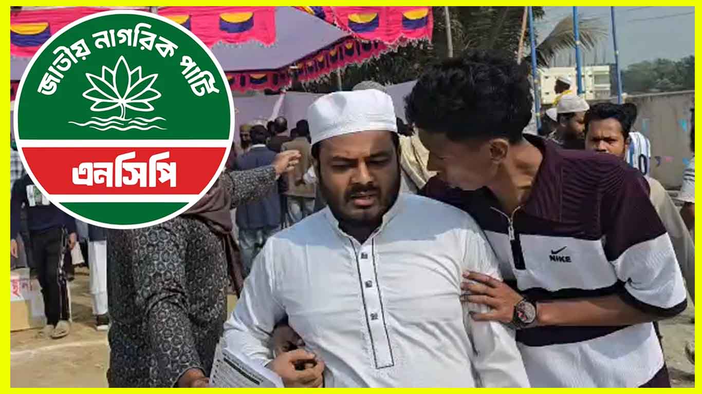 বিএনপি নেতার নেতৃত্বে এনসিপি প্রার্থীর ওপর হামলার অভিযোগ