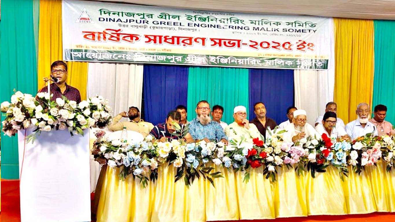 দিনাজপুর গ্রিল ইঞ্জিনিয়ারিং মালিক সমিতির বার্ষিক সাধারণ সভা অনুষ্ঠিত