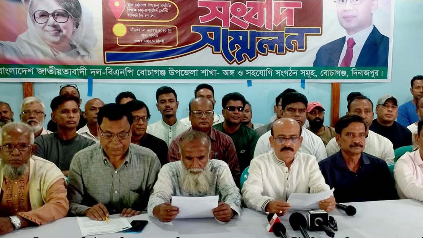 বোচাগঞ্জে বিএনপির সাংবাদিক সম্মেলন