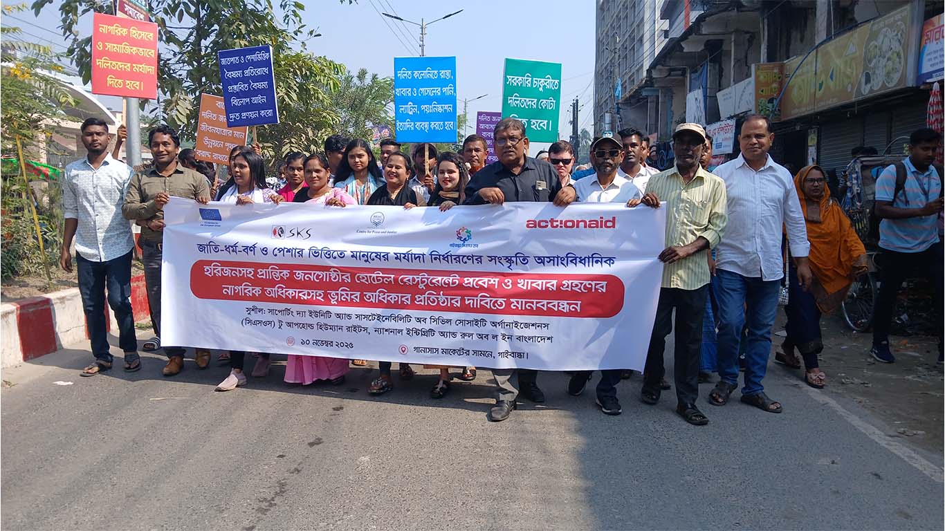 গাইবান্ধায় হরিজনসহ প্রান্তিক জনগোষ্ঠীর অধিকার নিশ্চিতের দাবি, মানববন্ধন ও র‍্যালি