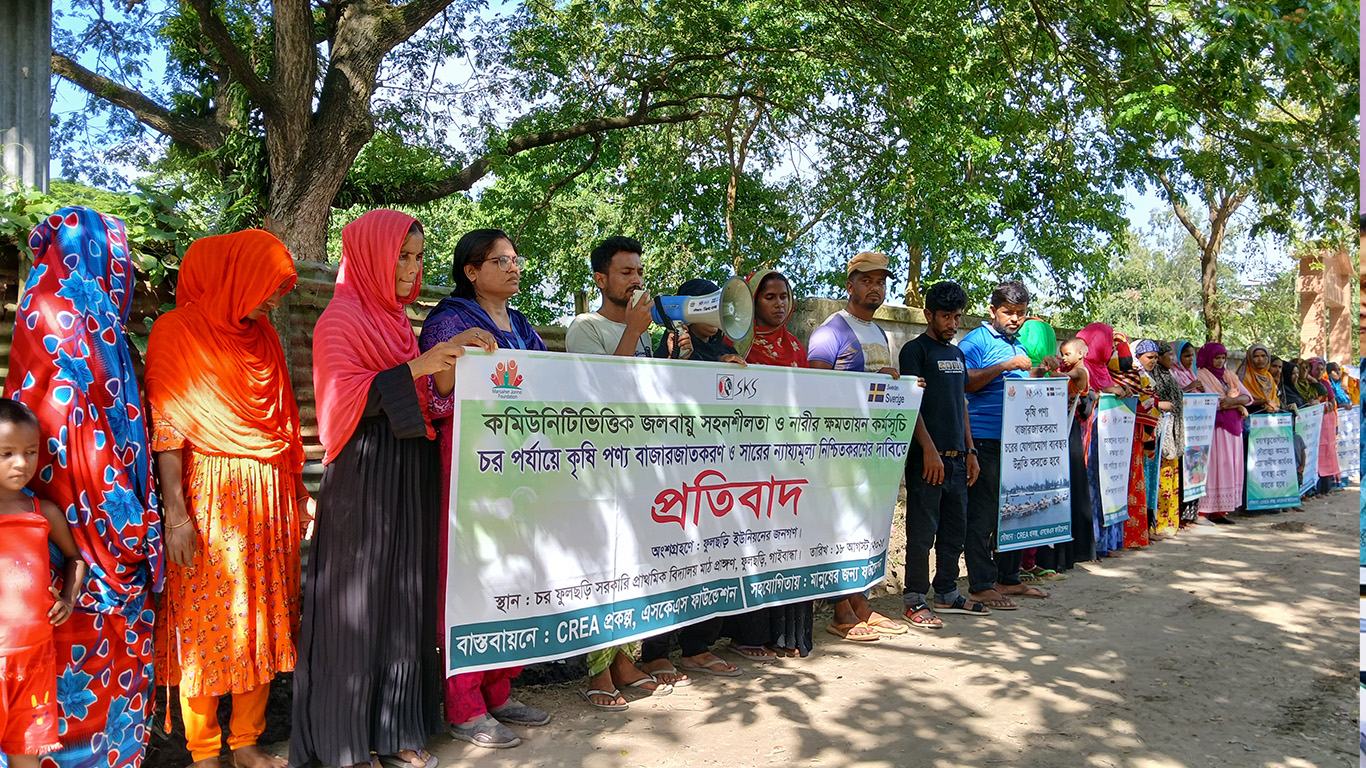 ফুলছড়িতে কৃষকদের প্রতিবাদ: ন্যায্যমূল্যে সার ও বাজারজাতকরণের দাবি