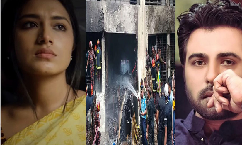 উত্তরা বিমান দুর্ঘটনায় শিক্ষক-শিক্ষার্থীদের জন্য তারকাদের আকুতি