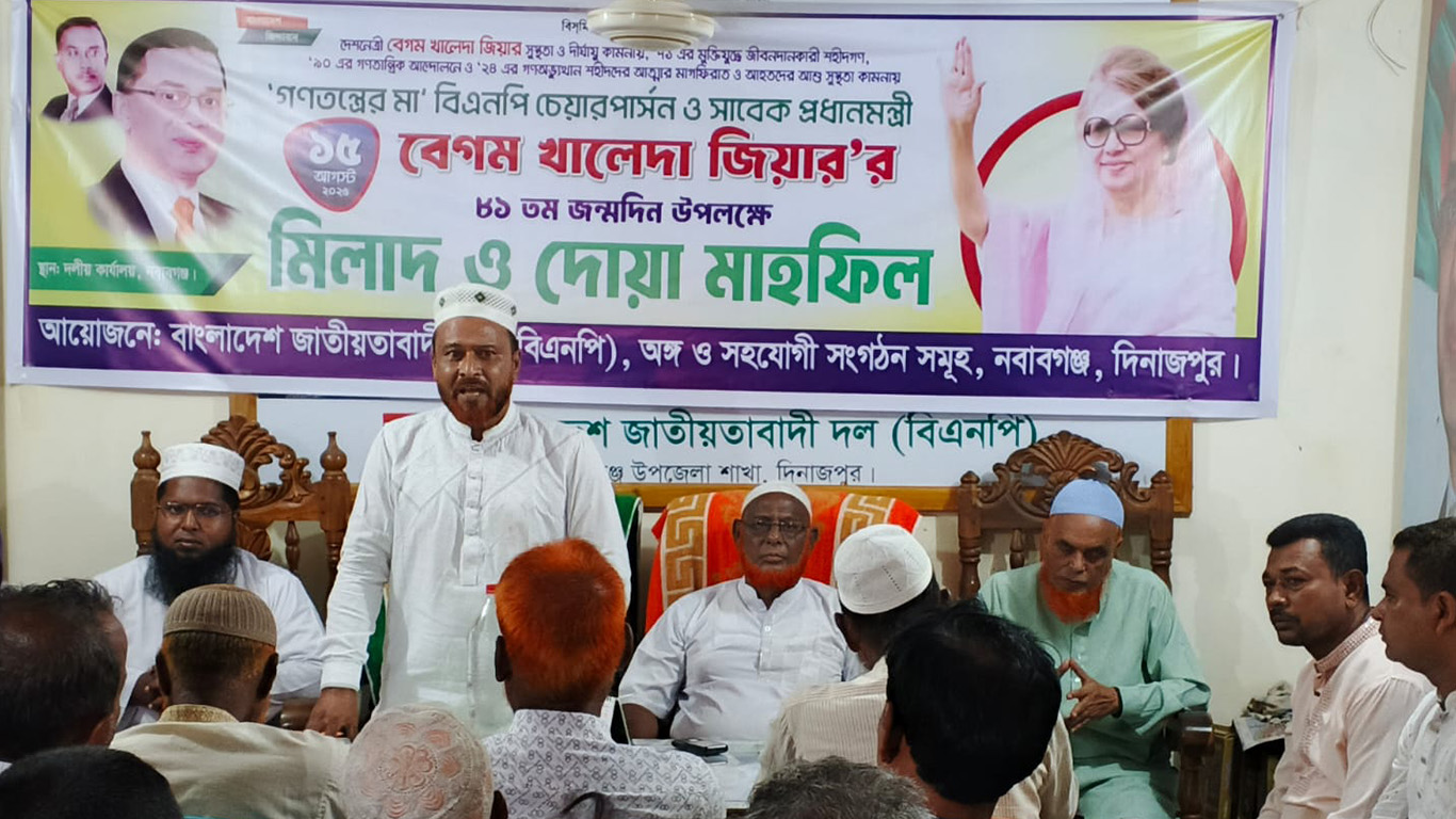 নবাবগঞ্জে খালেদা জিয়ার জন্মদিন উপলক্ষে মিলাদ ও দোয়া মাহফিল