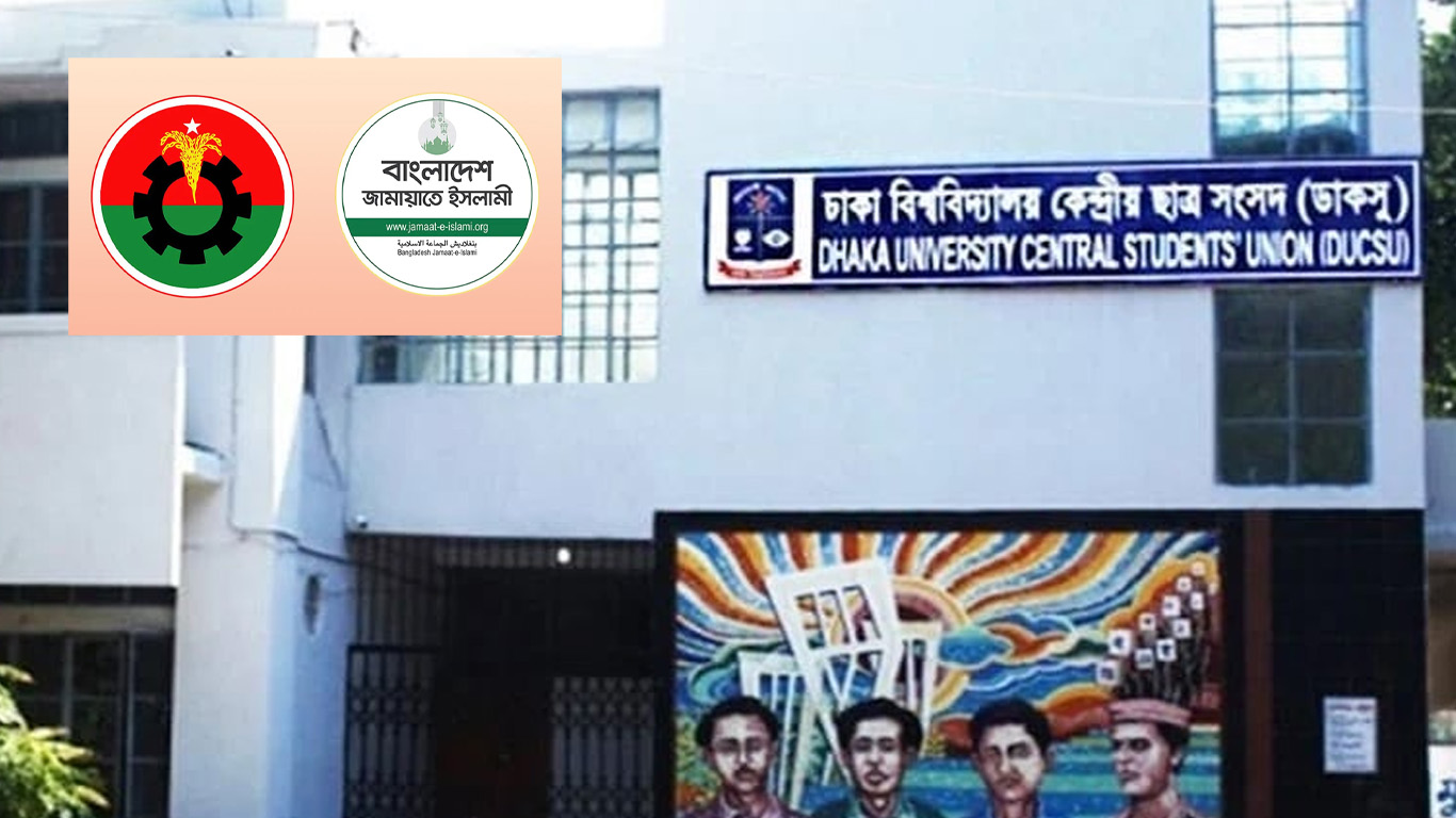 ডাকসু নির্বাচন: বিএনপি-জামায়াতের সঙ্গে আলোচনায় সরকার
