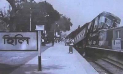 হিলি ট্রেন ট্র্যাজেডি দিবস আজ