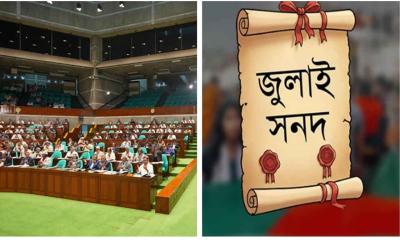 সংসদে আজ জুলাই সনদ ও সংবিধান সংস্কার নিয়ে আলোচনা