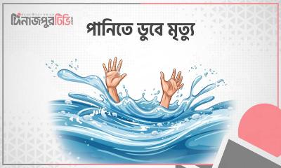 লেকে গোসল করতে নেমে একই পরিবারের ৩ জনের মৃত্যু