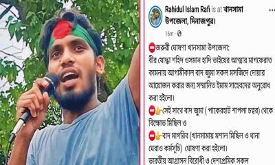 ওসমান হাদির মৃত্যুতে খানসামায় একাধিক কর্মসূচি