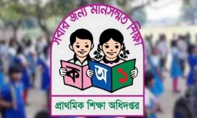 ছুটির তালিকা সংশোধনের আহ্বান প্রাথমিক শিক্ষকদের