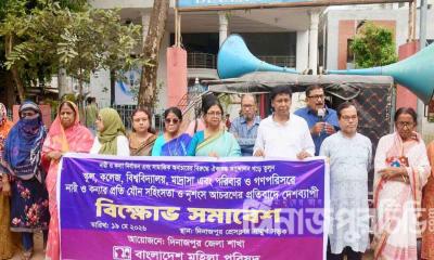 দিনাজপুরে মহিলা পরিষদের বিক্ষোভ সমাবেশ অনুষ্ঠিত হয়েছে