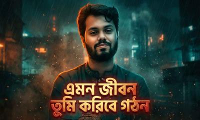 শহীদ ওসমান হাদির স্মরণে মোয়াজ আলির কণ্ঠে নতুন গজল: এমন জীবন তুমি করিবে গঠন
