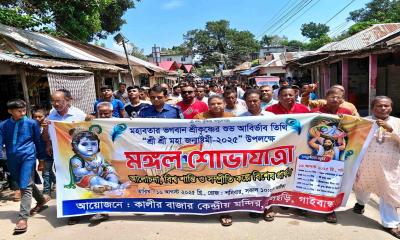 ফুলছড়িতে জন্মাষ্টমী উপলক্ষে বর্ণাঢ্য শোভাযাত্রা ও আলোচনা সভা