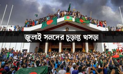 জুলাই সনদের চূড়ান্ত খসড়া রাজনৈতিক দলগুলোর হাতে