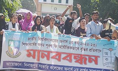 ফরম পূরণের ফি কমানোর দাবিতে দিনাজপুর সরকারি কলেজের শিক্ষার্থীদের মানববন্ধন