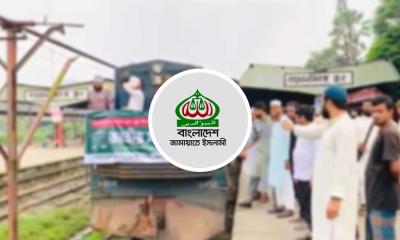 বিশেষ ট্রেনে ঢাকার পথে ময়মনসিংহ জামায়াত: সোহরাওয়ার্দী মুখী হাজারো নেতাকর্মী