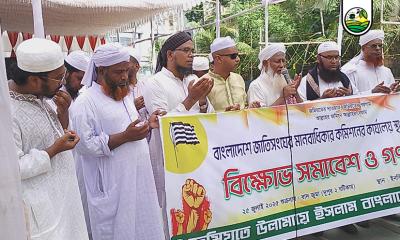 দিনাজপুর জমিয়তের গণমিছিল