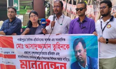 সাংবাদিক তুহিন হত্যাকারীদের দৃষ্টান্তমূলক শাস্তি দাবি