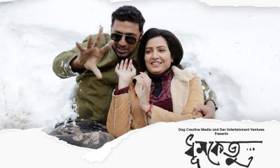 অবশেষে মুক্তি পেল দেব-শুভশ্রীর বহুল আকাঙ্ক্ষিত ‘ধূমকেতু’