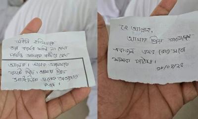 পাগলা মসজিদের দানবাক্সে মিলল ‘হাসিনার নামে’ চিরকুট