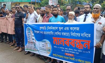 ফুলছড়িতে টেকনিক্যাল স্কুল-কলেজের স্থান পরিবর্তনে মানববন্ধন