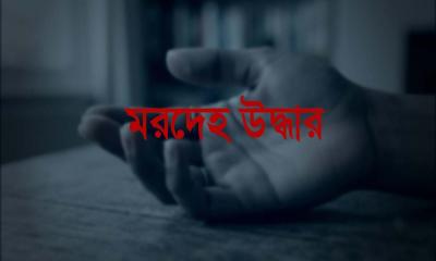 মানিকগঞ্জে একই ঘর থেকে দম্পতি ও শিশুর মরদেহ উদ্ধার