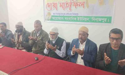 দিনাজপুর সাংবাদিক ইউনিয়নের উদ্যোগে খালেদা জিয়ার রোগমুক্তির দোয়া