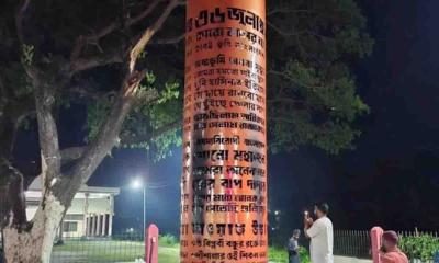 শরীয়তপুরে জুলাই স্মৃতিস্তম্ভে দুর্বৃত্তদের আগুন