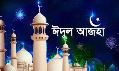 পবিত্র ঈদুল আজহা কবে, সংযুক্ত আরব আমিরাত কী বলছে
