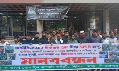 সমতা প্লাজা মোবাইল মার্কেট কমিটির উদ্যোগে মানববন্ধন কর্মসূচি অনুষ্ঠিত